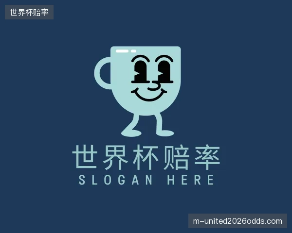 介绍世界杯赔率